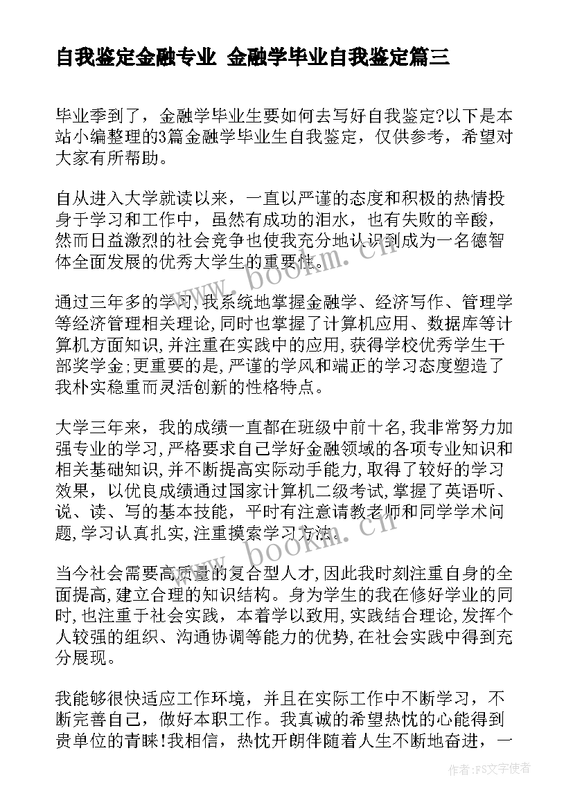 自我鉴定金融专业 金融学毕业自我鉴定(精选5篇)