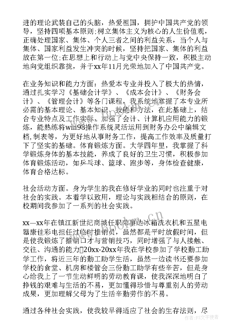 自我鉴定金融专业 金融学毕业自我鉴定(精选5篇)