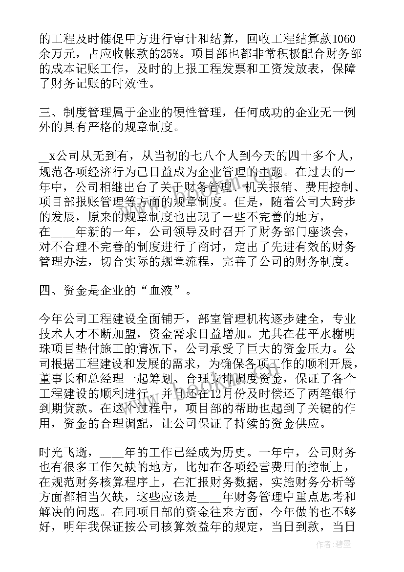 移动公司年度工作汇报 公司年度工作报告(通用5篇)