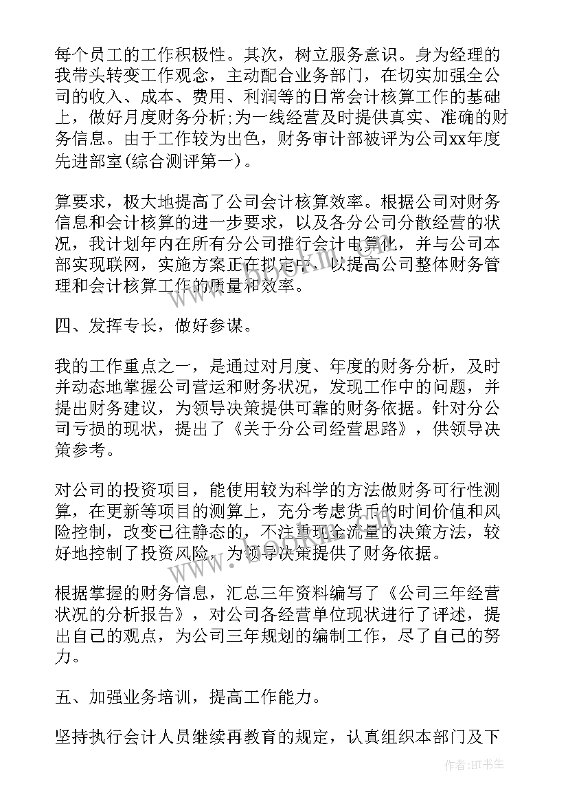 最新护师专业技术职务聘任工作总结(通用8篇)