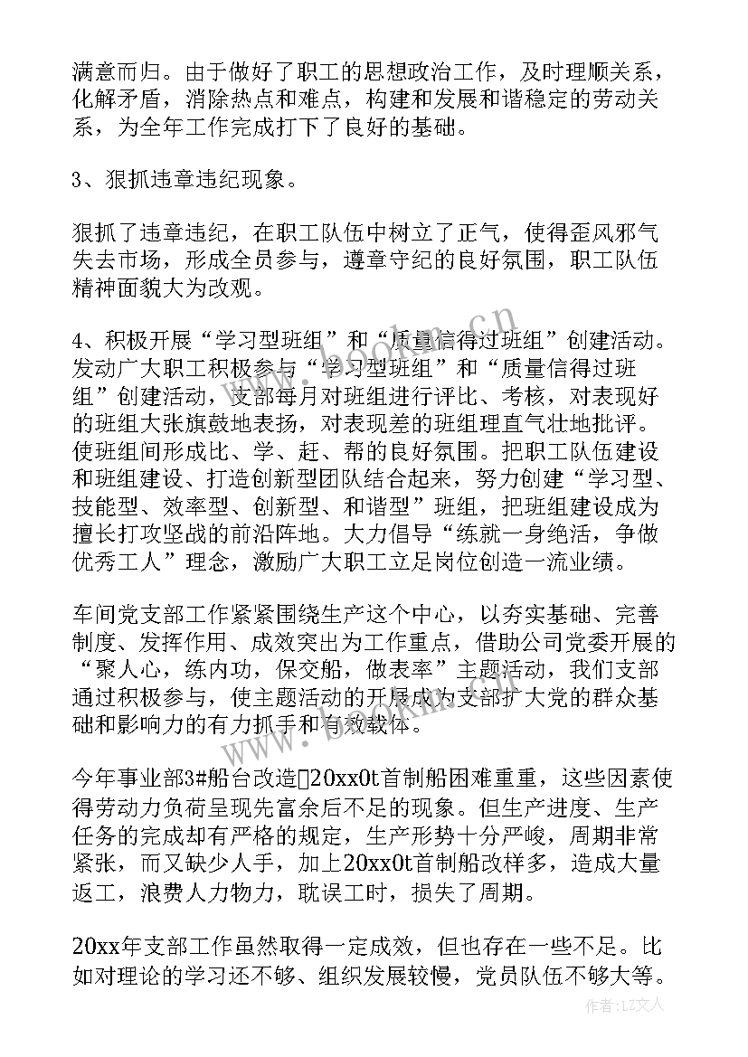 职能部门党支部工作报告 党支部工作报告的决议(优质7篇)