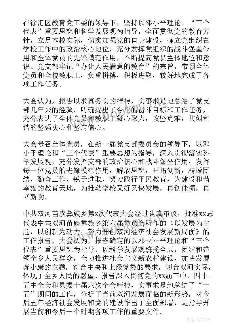 职能部门党支部工作报告 党支部工作报告的决议(优质7篇)