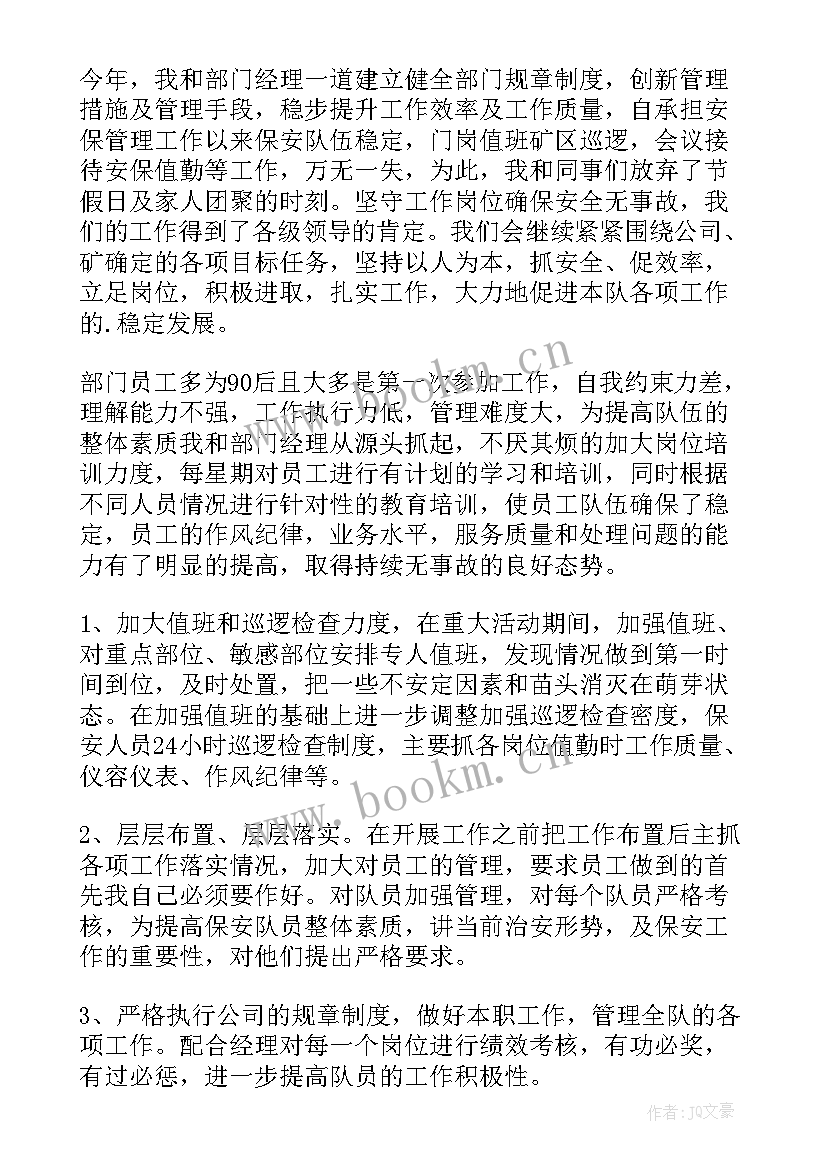 煤矿工程师述职报告 煤矿述职报告(优秀5篇)