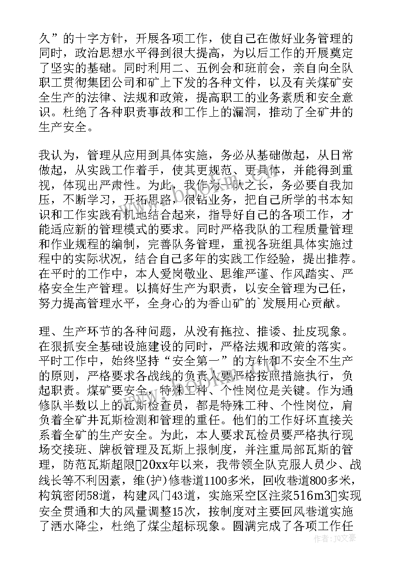 煤矿工程师述职报告 煤矿述职报告(优秀5篇)