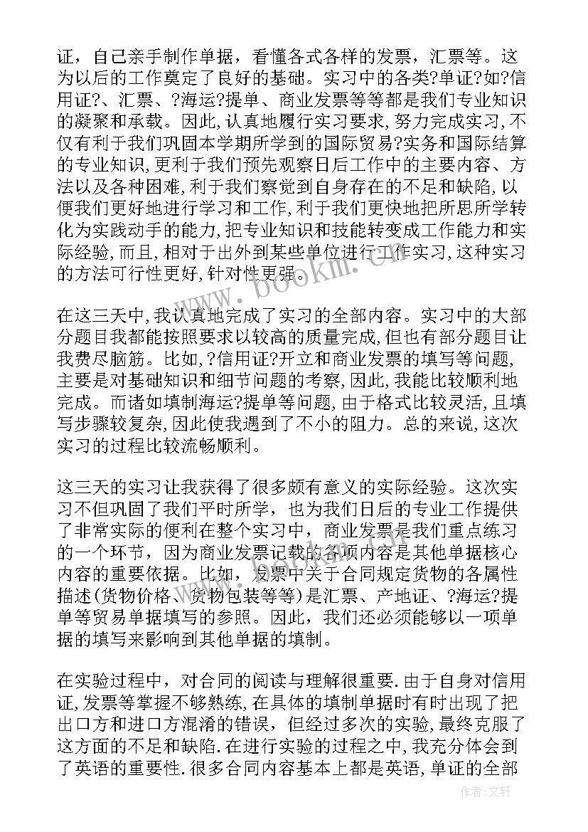 2023年外贸经理自我鉴定 外贸实习自我鉴定(优秀5篇)