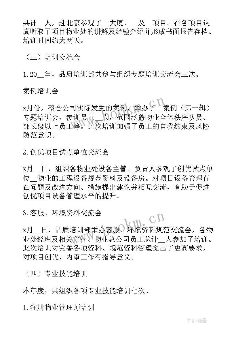 最新品管员自我评价 品管员工作总结(大全10篇)