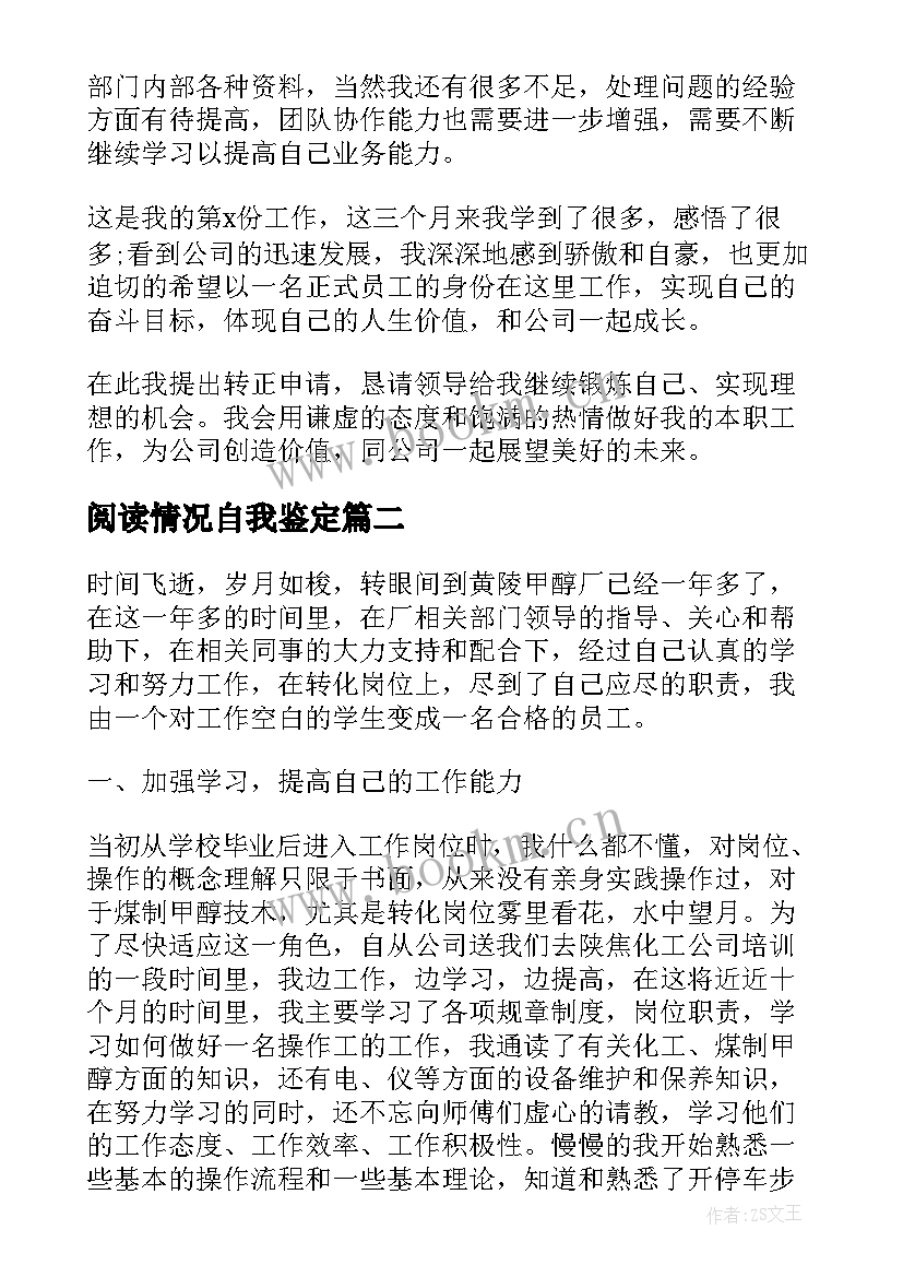 2023年阅读情况自我鉴定(实用7篇)