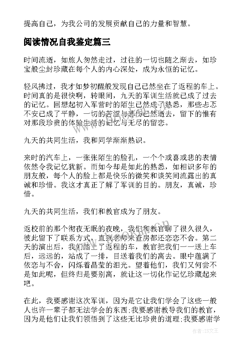 2023年阅读情况自我鉴定(实用7篇)