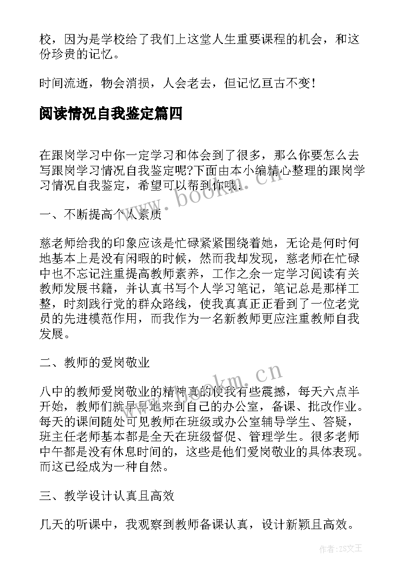 2023年阅读情况自我鉴定(实用7篇)