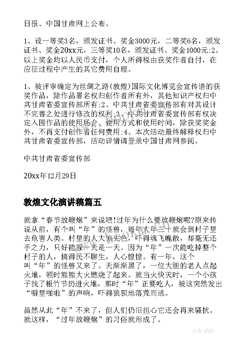 敦煌文化演讲稿 传统文化演讲稿演讲稿(模板8篇)