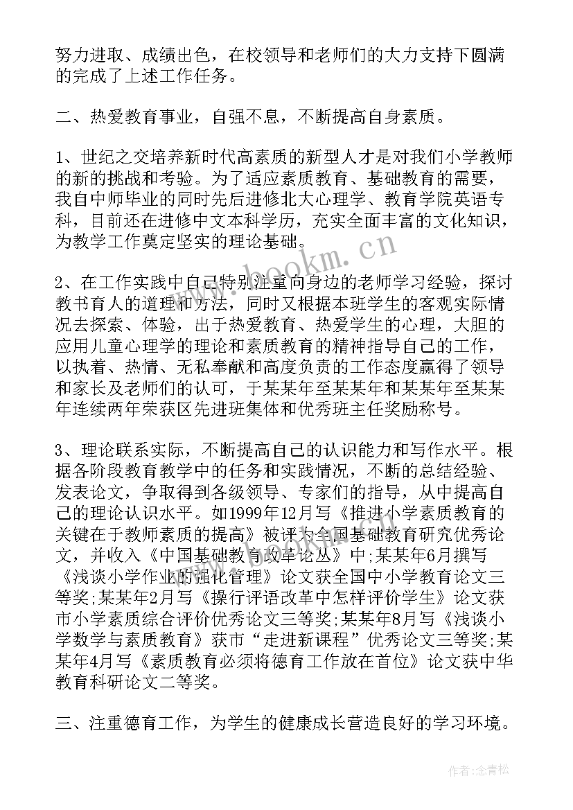 最新医师专业技术工作报告总结 专业技术工作报告(精选5篇)