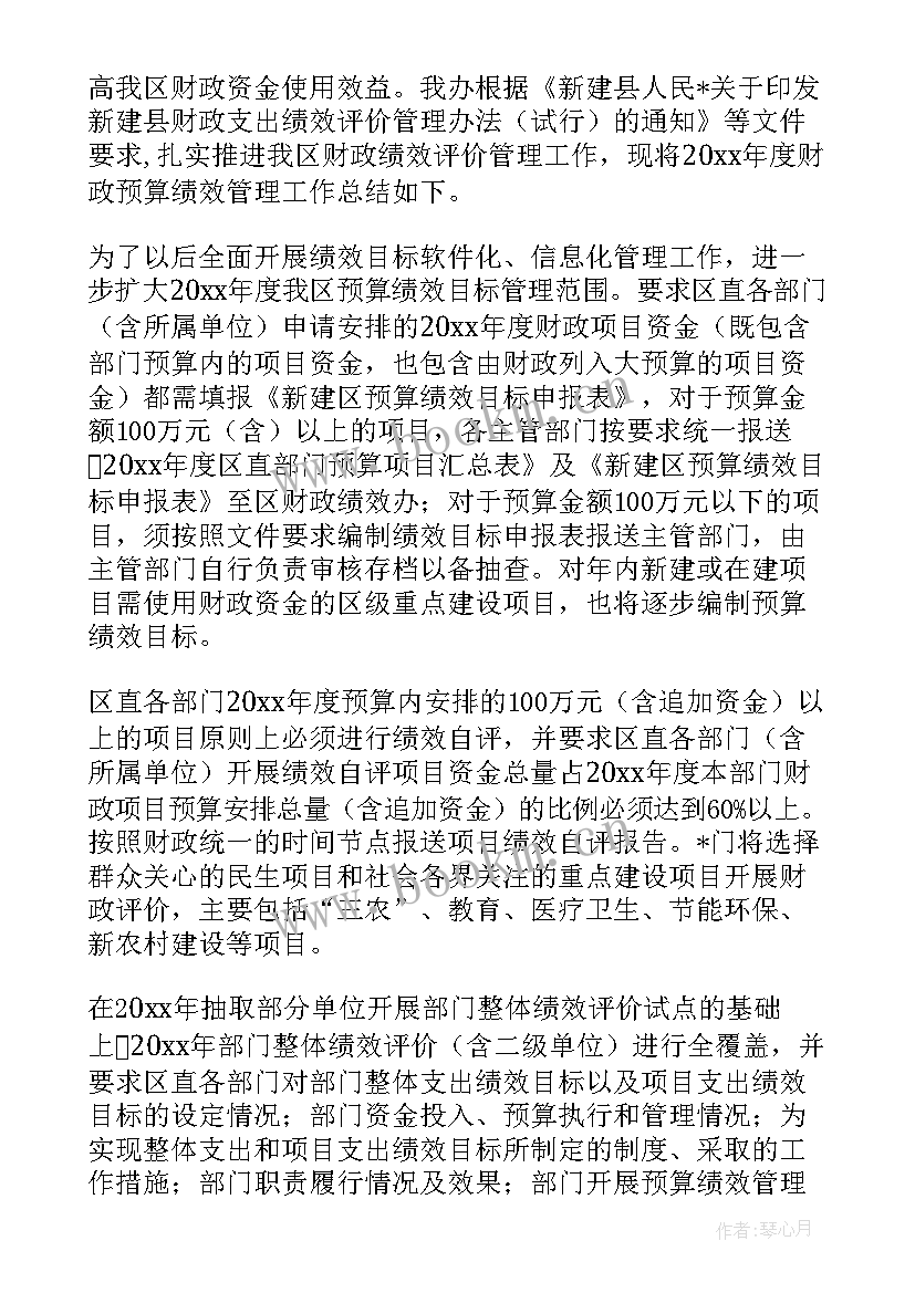 2023年政府工作报告预算绩效管理 市财政预算绩效管理工作表态发言(通用6篇)