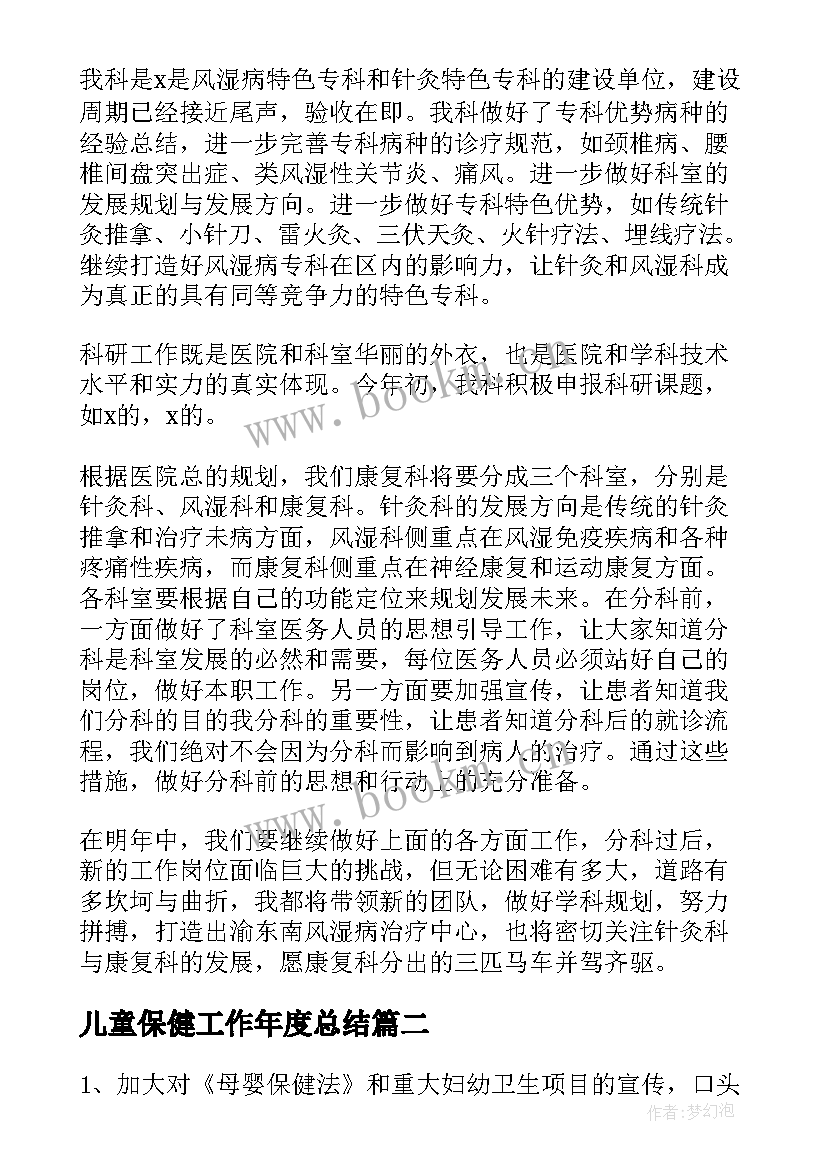 2023年儿童保健工作年度总结 儿童保健科年度总结(优秀8篇)