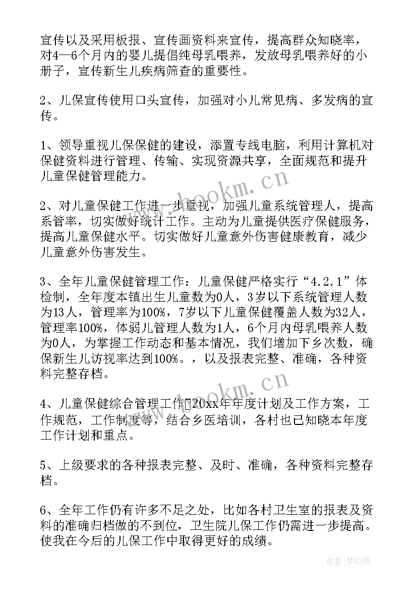 2023年儿童保健工作年度总结 儿童保健科年度总结(优秀8篇)