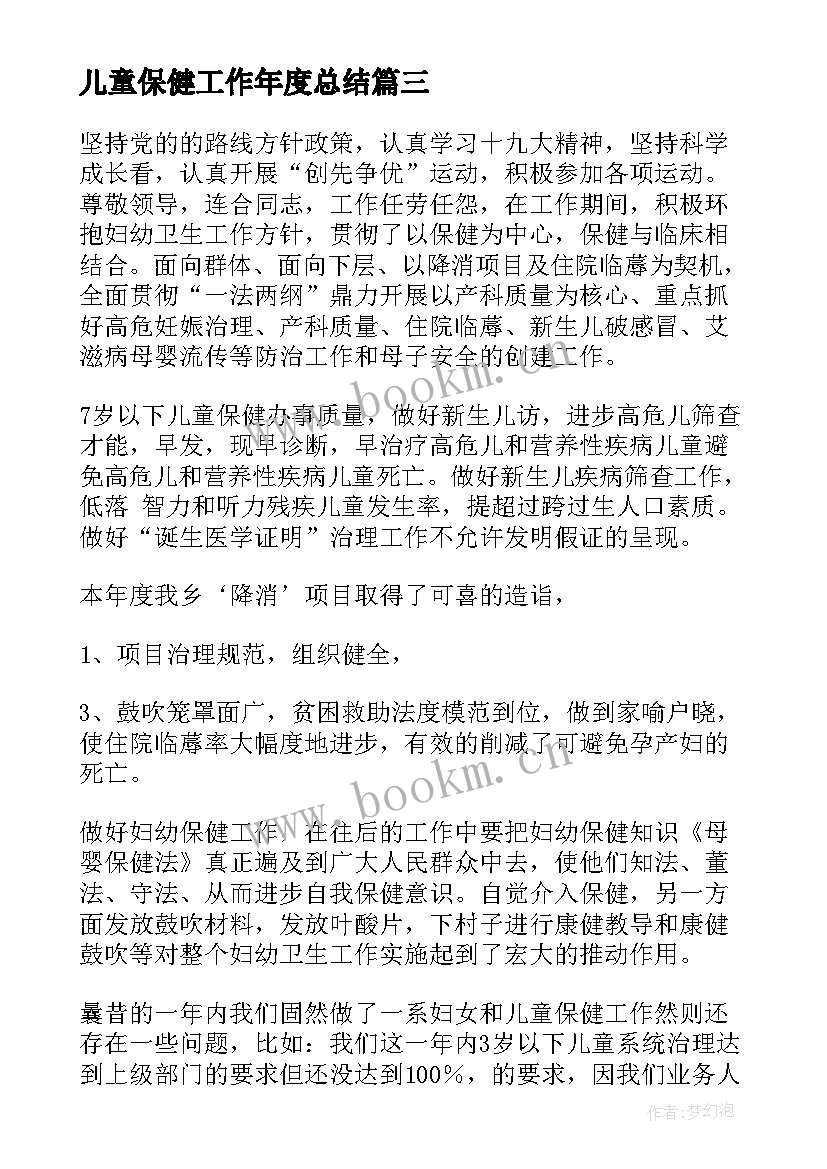 2023年儿童保健工作年度总结 儿童保健科年度总结(优秀8篇)