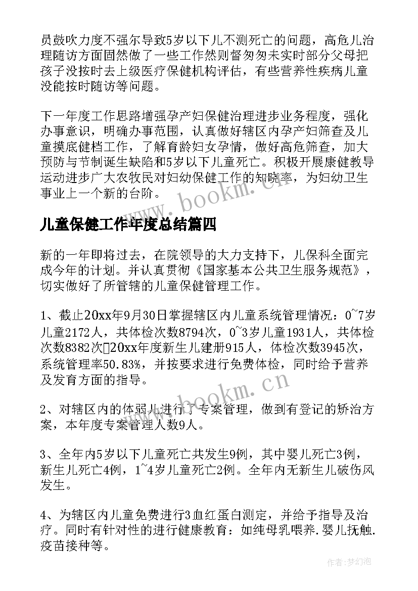 2023年儿童保健工作年度总结 儿童保健科年度总结(优秀8篇)