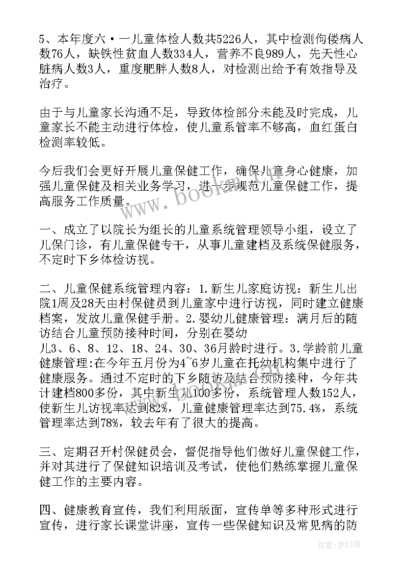 2023年儿童保健工作年度总结 儿童保健科年度总结(优秀8篇)