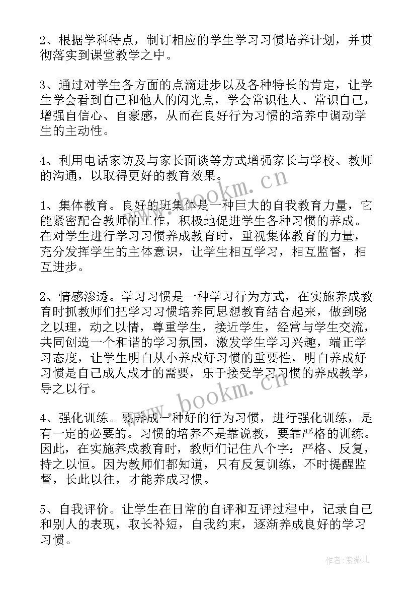 养成教育总结工作报告 养成教育工作总结(实用10篇)