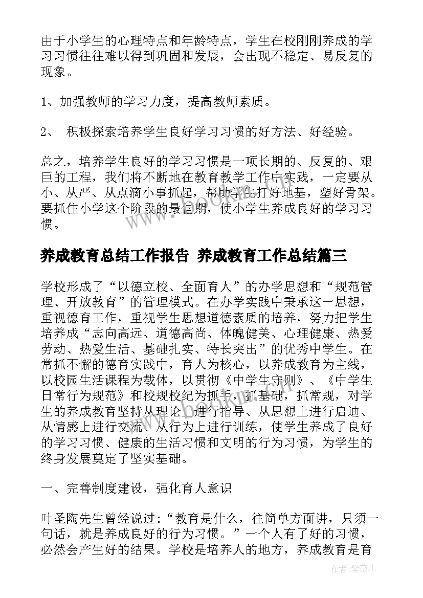 养成教育总结工作报告 养成教育工作总结(实用10篇)