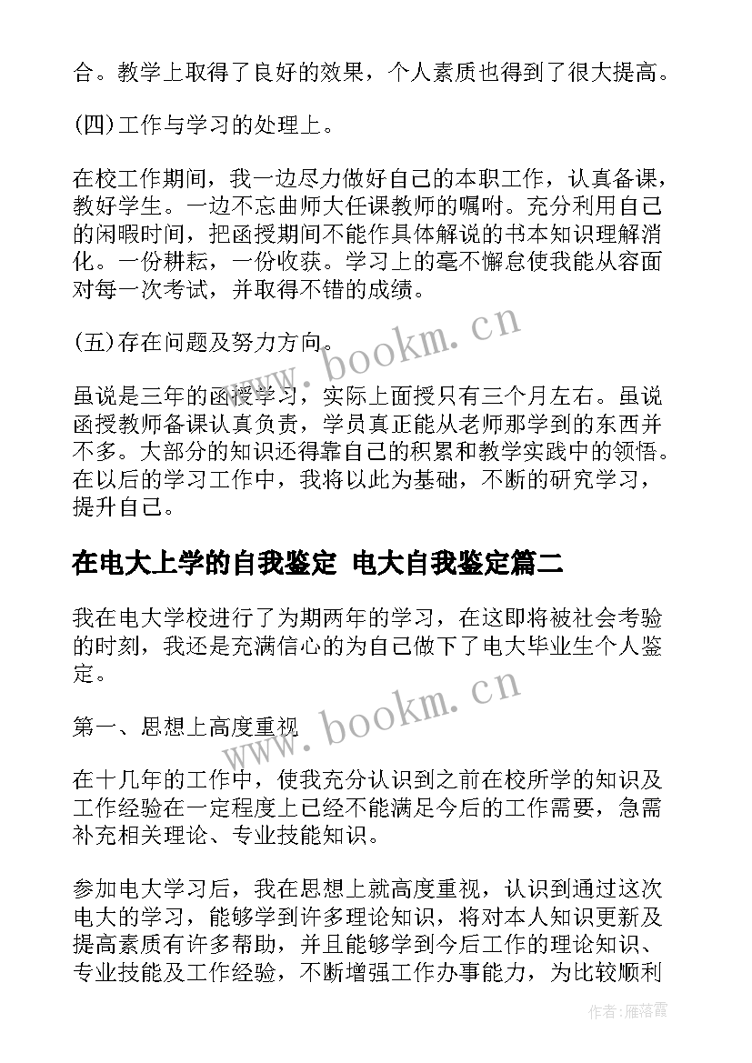 2023年在电大上学的自我鉴定 电大自我鉴定(优秀5篇)