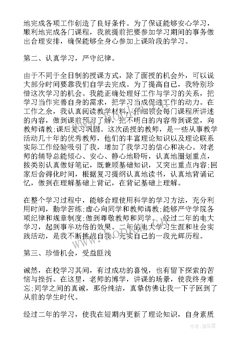 2023年在电大上学的自我鉴定 电大自我鉴定(优秀5篇)