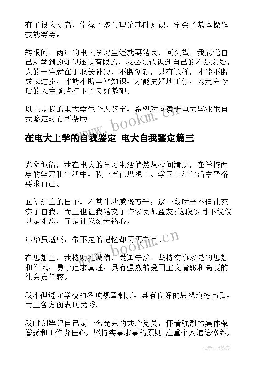 2023年在电大上学的自我鉴定 电大自我鉴定(优秀5篇)