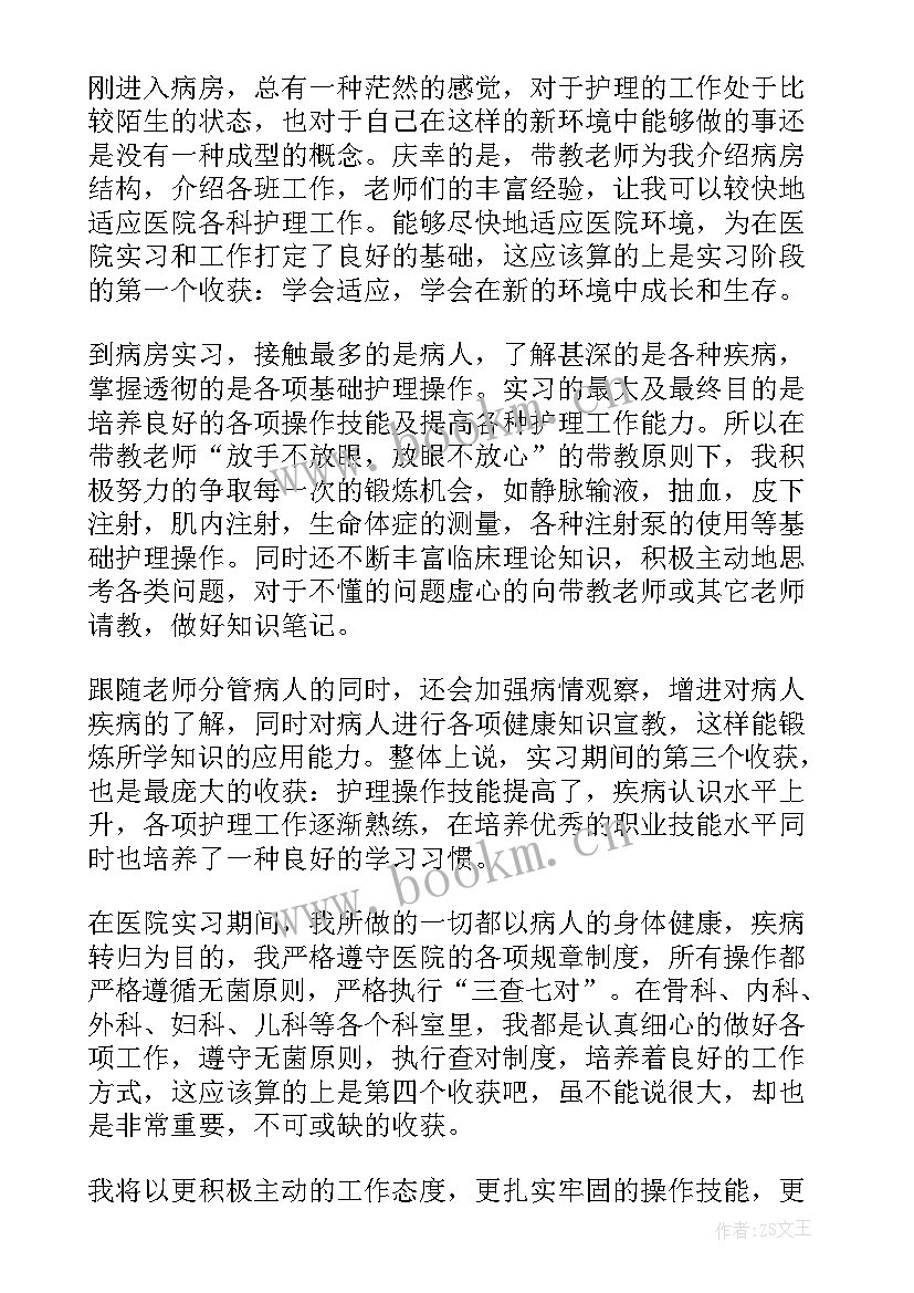 临床免疫学出科小结 临床医学专业实习自我鉴定(模板7篇)