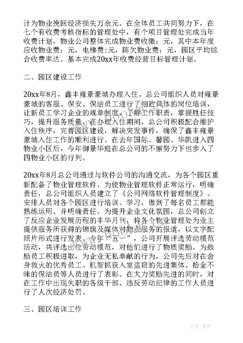 最新企业年度工作报告企业文化填 企业年度工作报告范例(精选5篇)