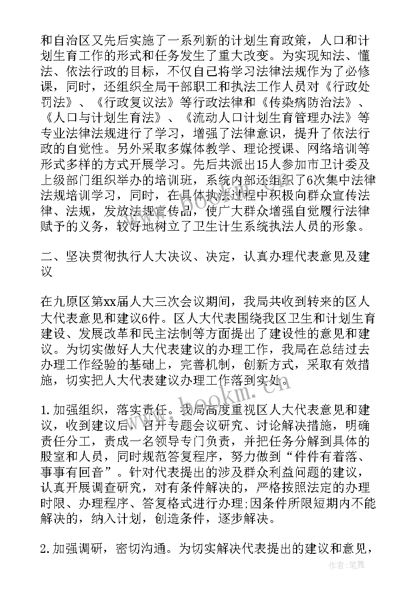 2023年县卫生和计划生育局(优秀10篇)