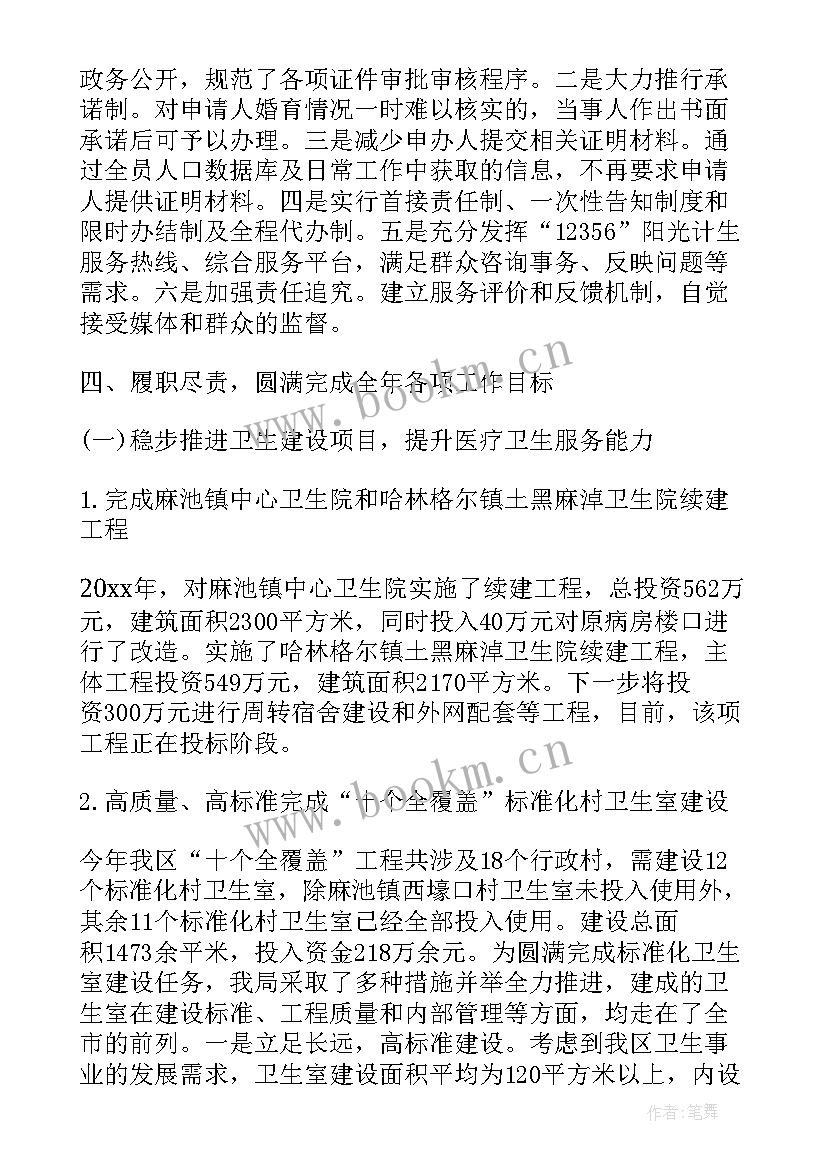 2023年县卫生和计划生育局(优秀10篇)