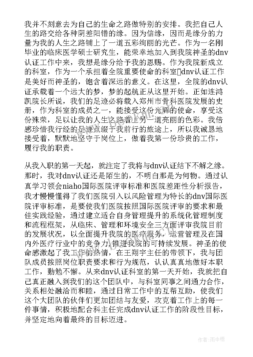 基层医生自我鉴定(大全8篇)