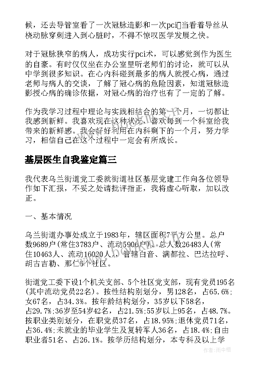 基层医生自我鉴定(大全8篇)