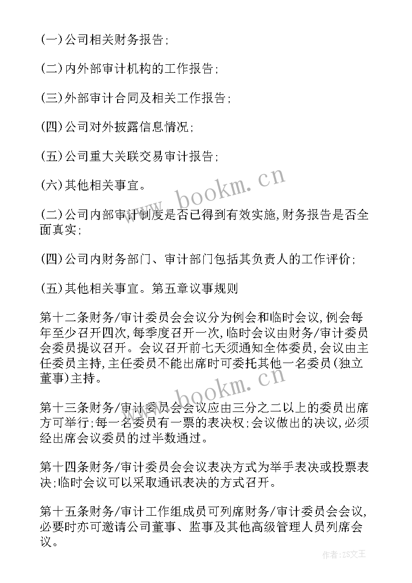 最新收支审计方案 住宅维修资金收支情况审计协议书(实用7篇)