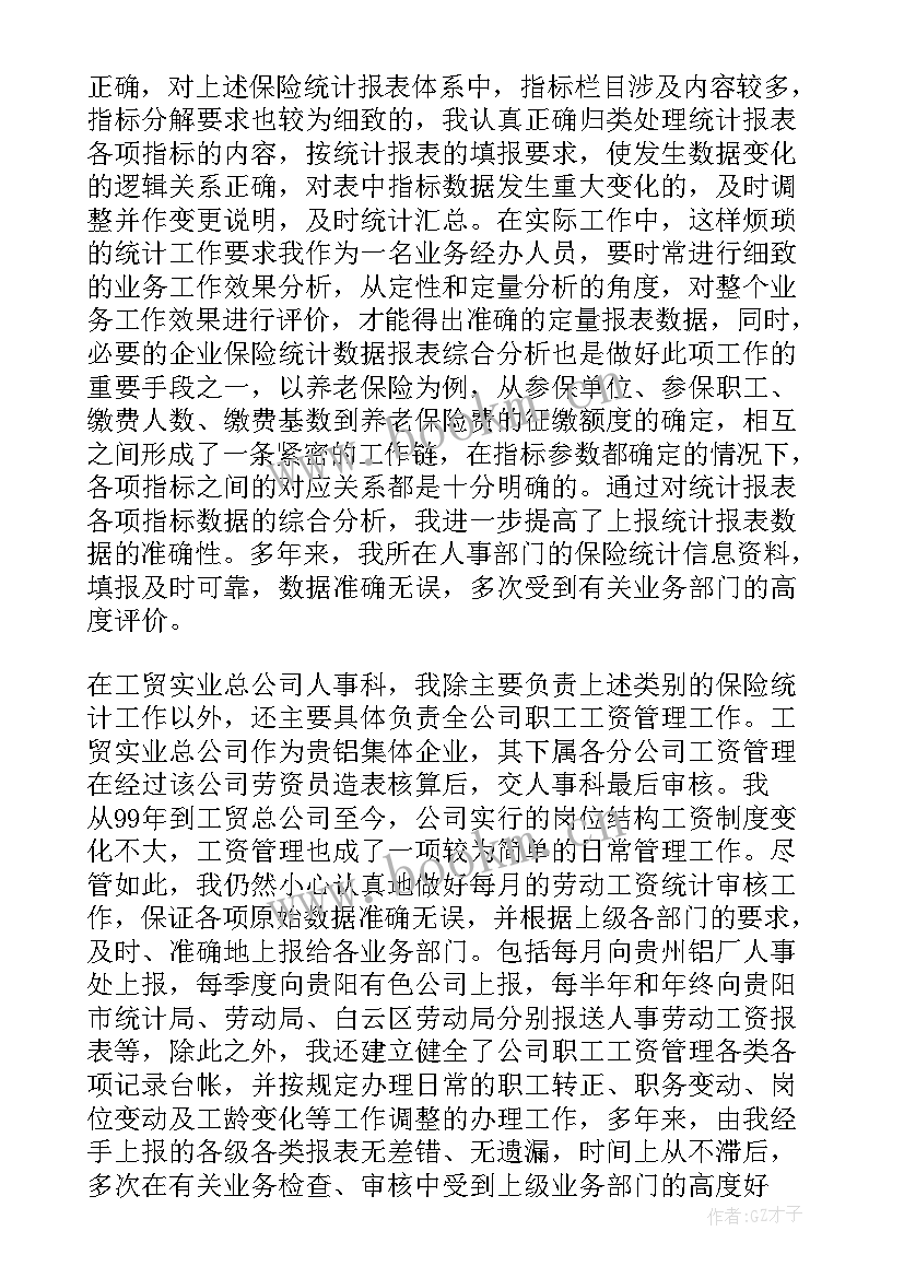 专业技术工作报告工程监理工作内容 专业技术工作报告(优秀8篇)