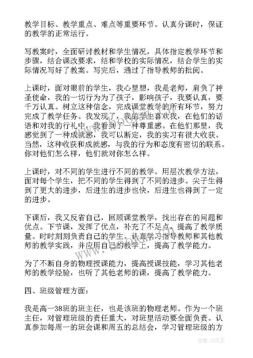 物流公司年度工作报告 学校见习教师实习工作报告书(汇总5篇)