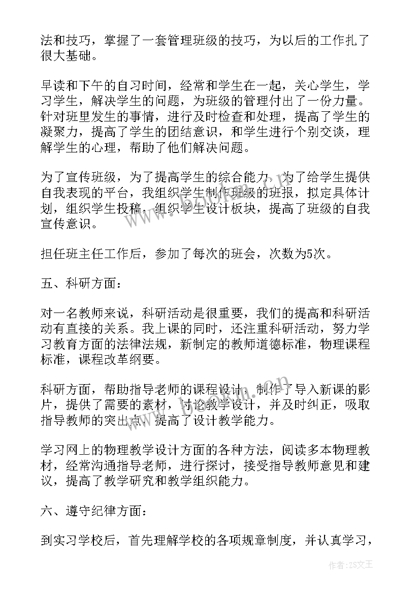 物流公司年度工作报告 学校见习教师实习工作报告书(汇总5篇)