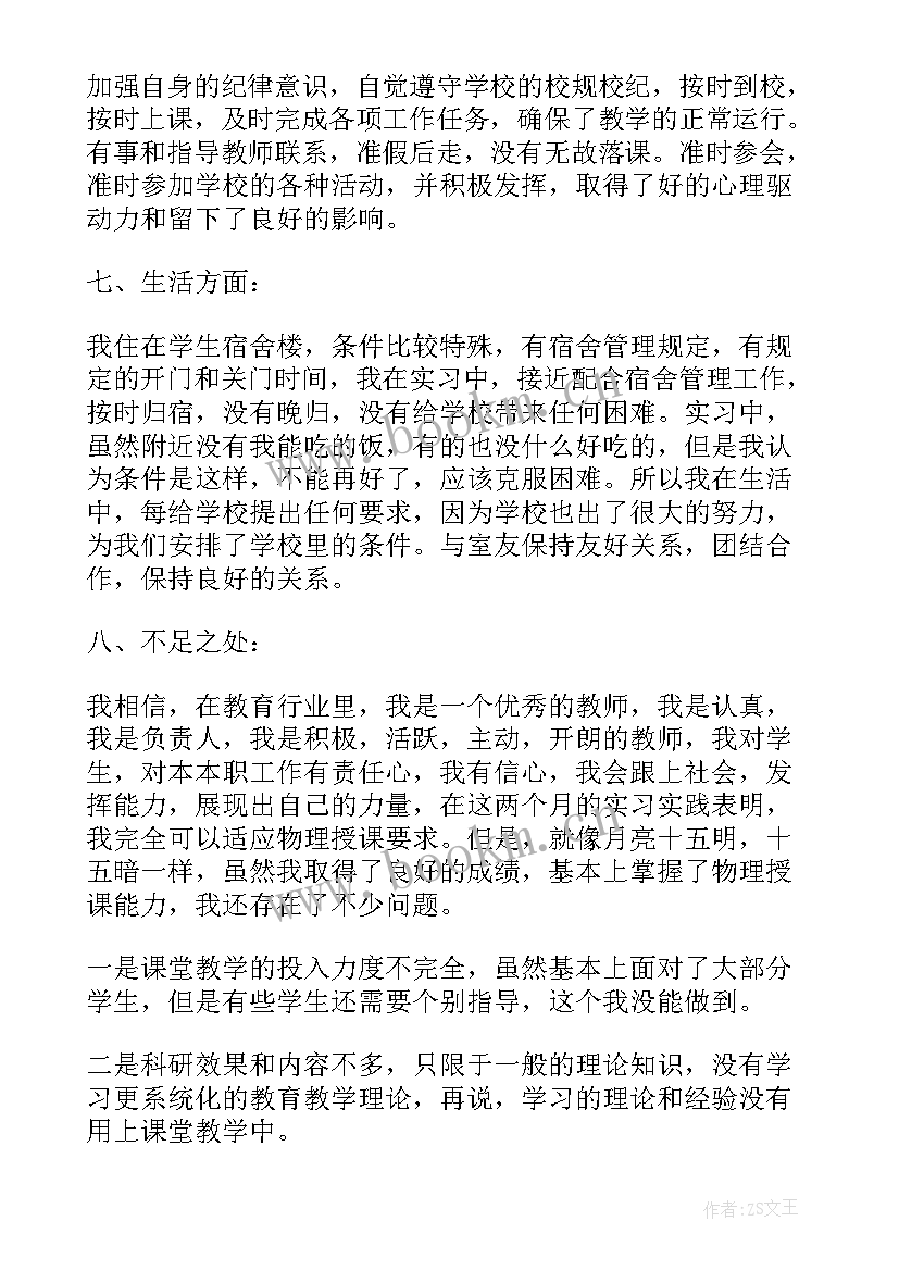 物流公司年度工作报告 学校见习教师实习工作报告书(汇总5篇)