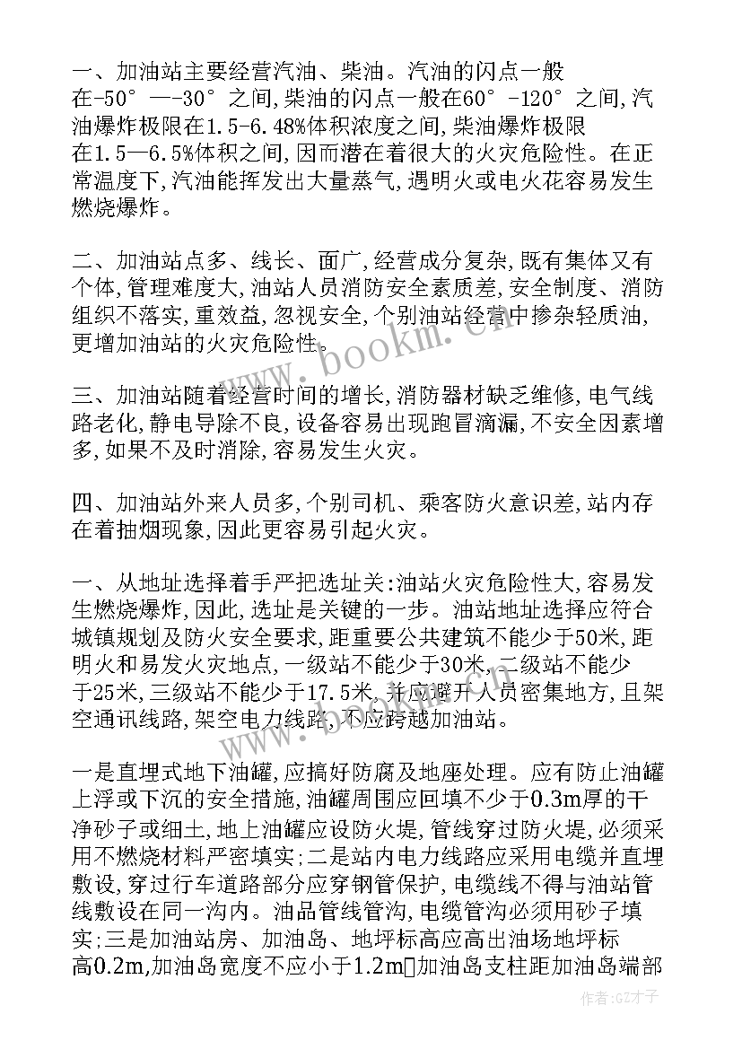 2023年加油站管理工作报告(通用6篇)