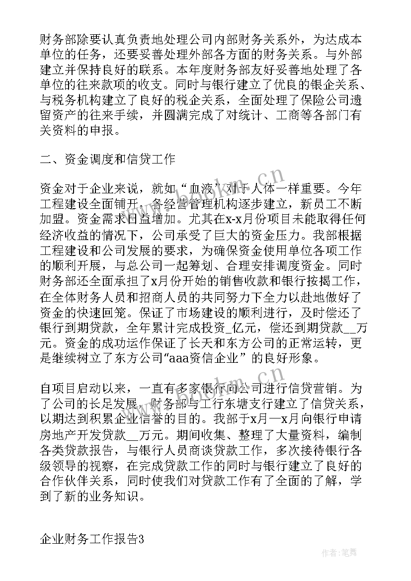 最新企业财务工作报告(通用7篇)