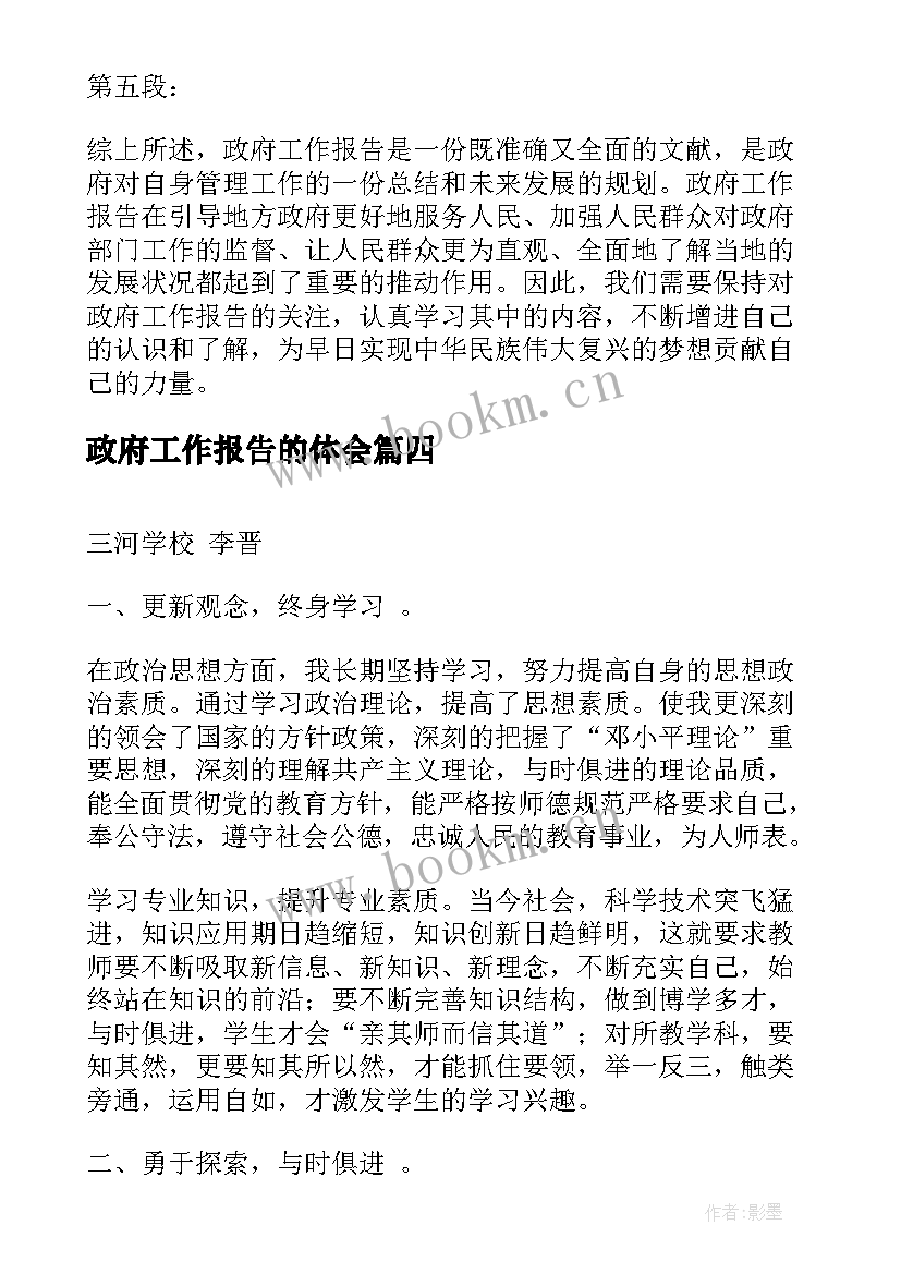 最新政府工作报告的体会 杭州政府工作报告心得体会(模板7篇)