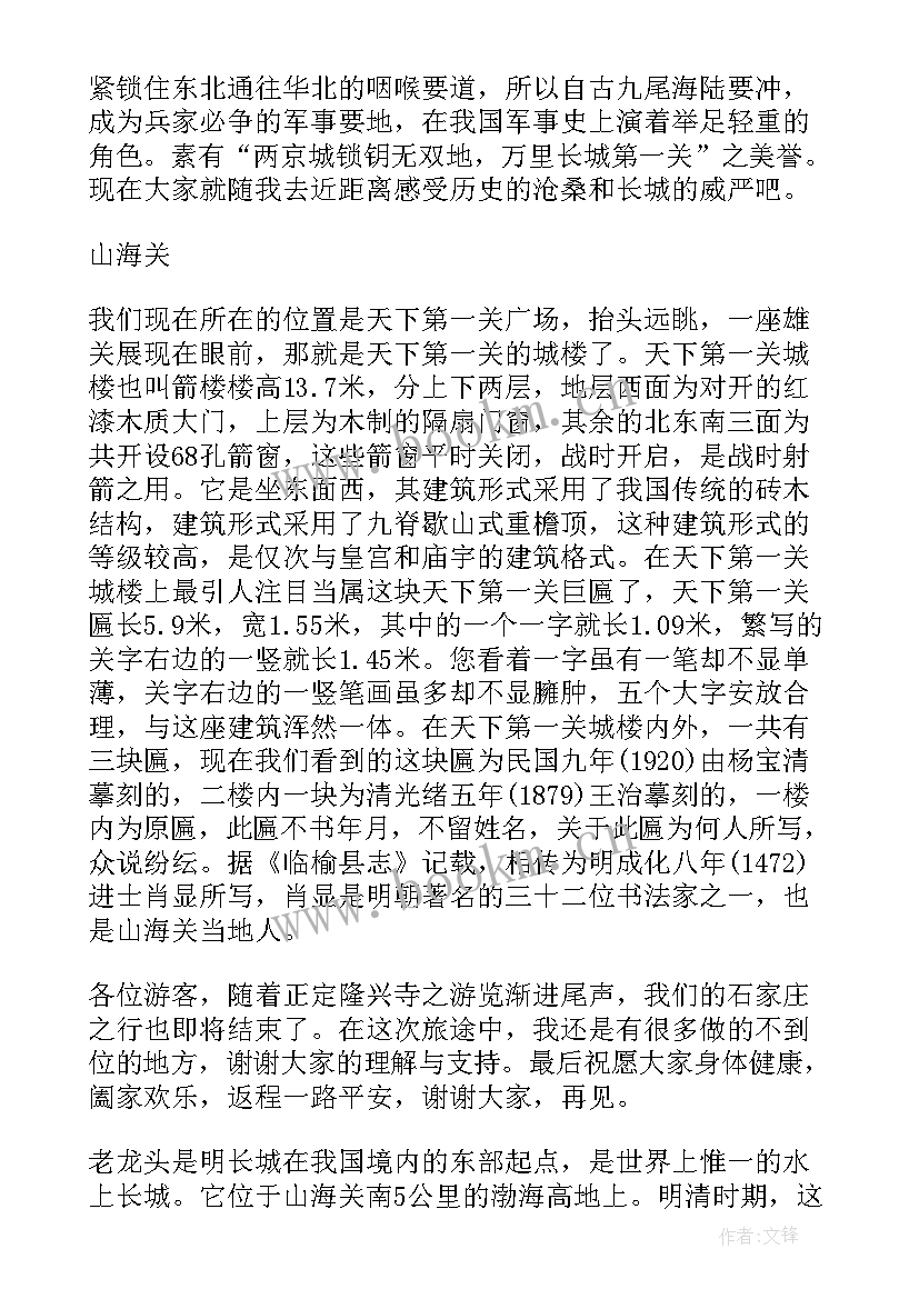 最新山海关区政府工作报告 山海关的导游词(实用10篇)