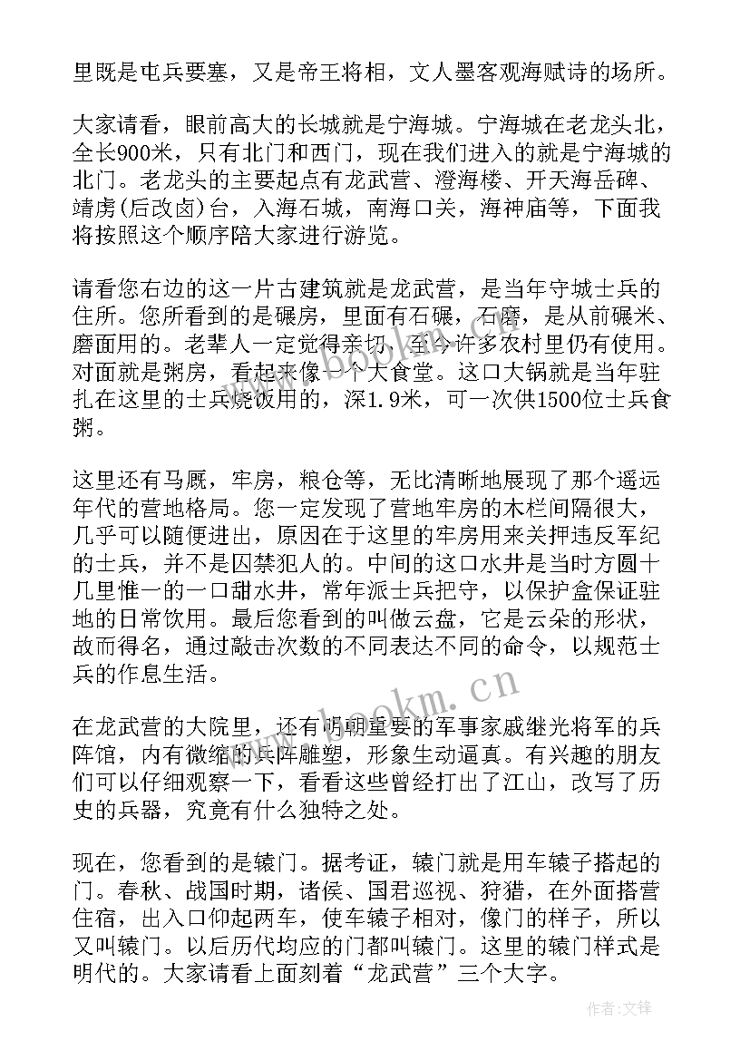 最新山海关区政府工作报告 山海关的导游词(实用10篇)