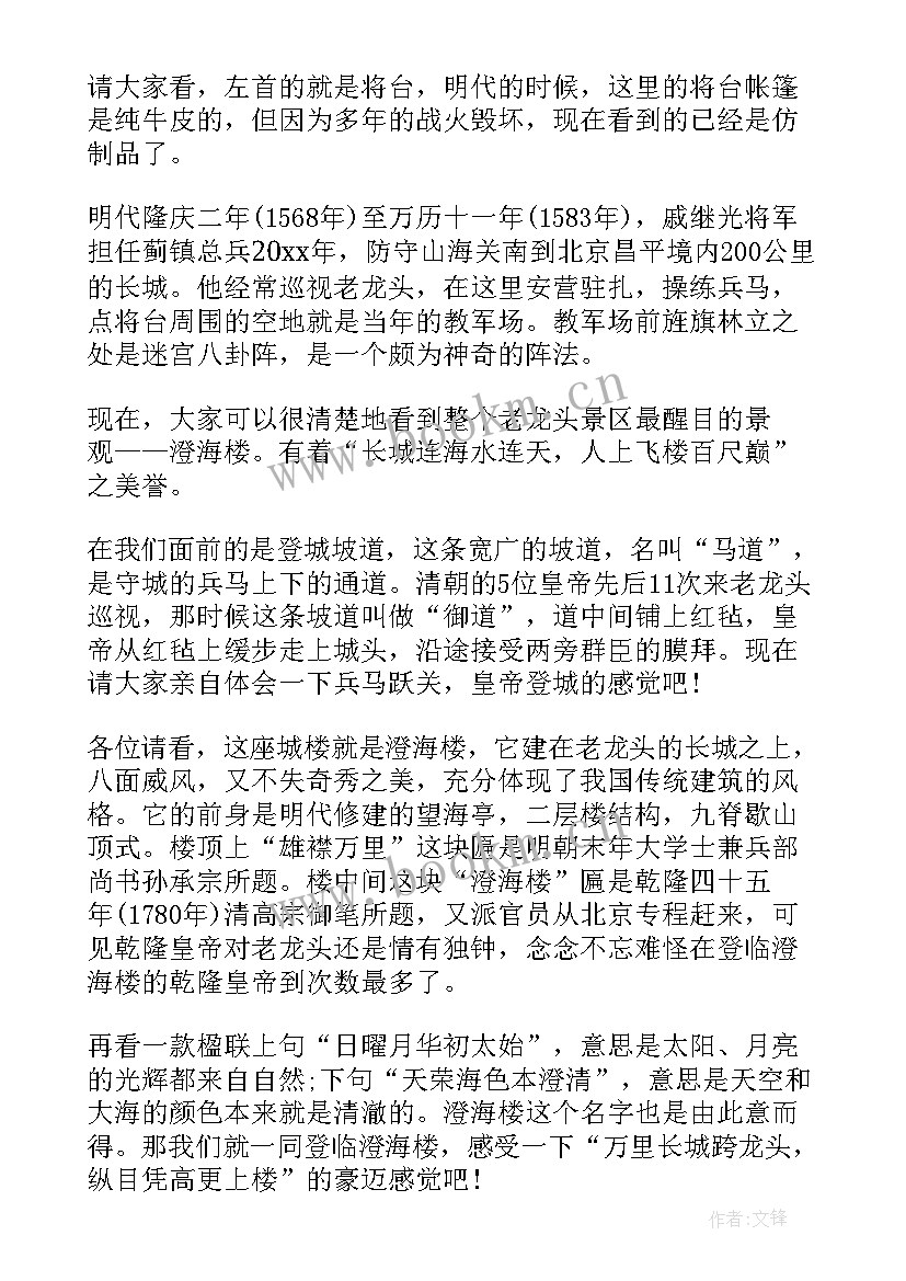 最新山海关区政府工作报告 山海关的导游词(实用10篇)