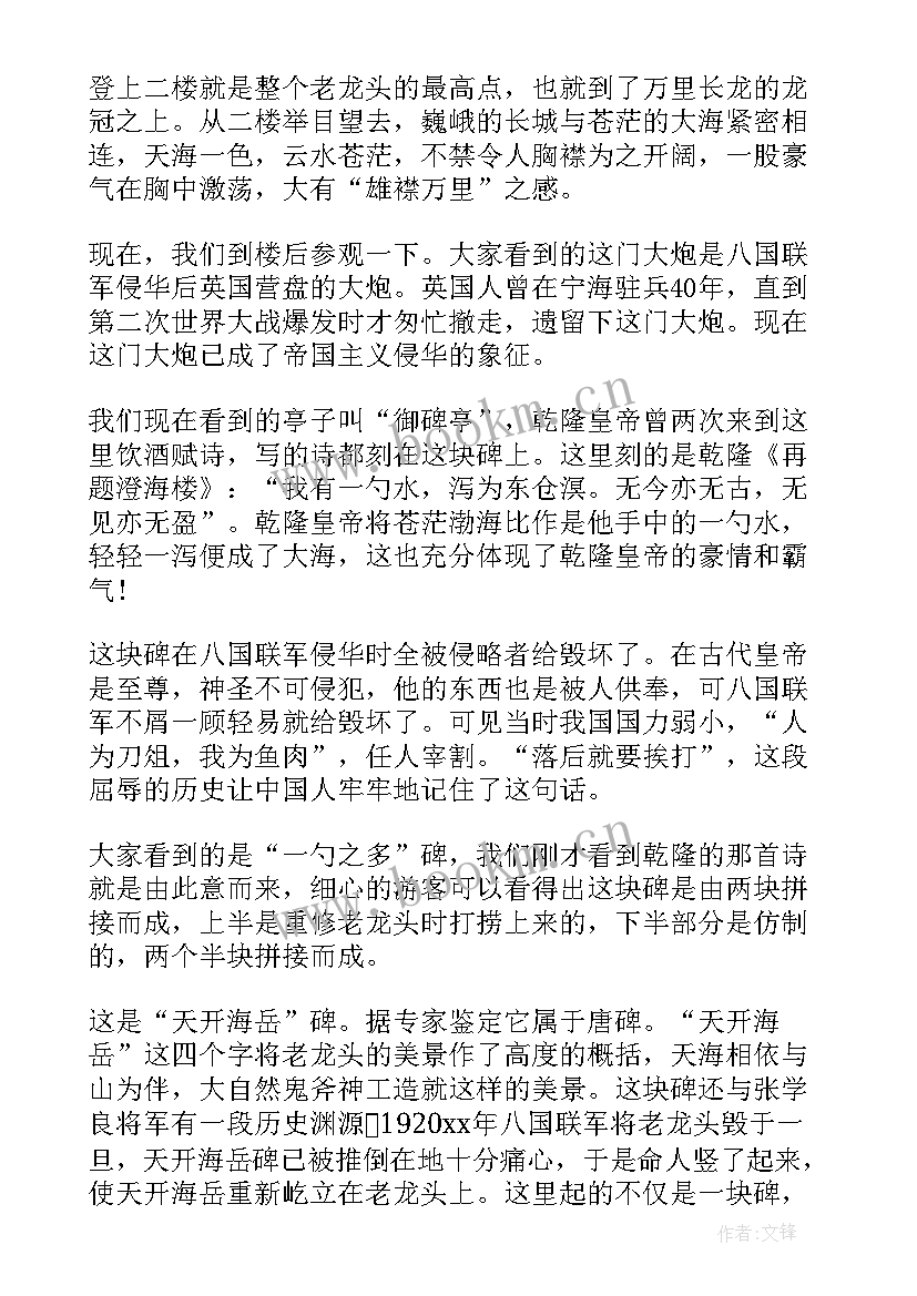 最新山海关区政府工作报告 山海关的导游词(实用10篇)