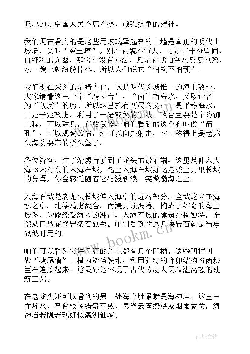 最新山海关区政府工作报告 山海关的导游词(实用10篇)