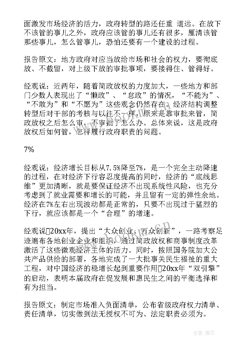 最高人民法院工作报告摘要(优秀5篇)