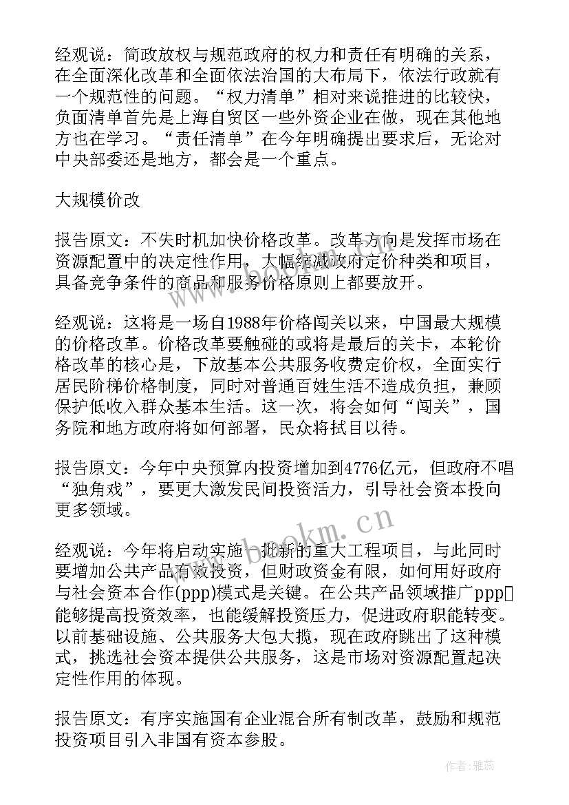 最高人民法院工作报告摘要(优秀5篇)