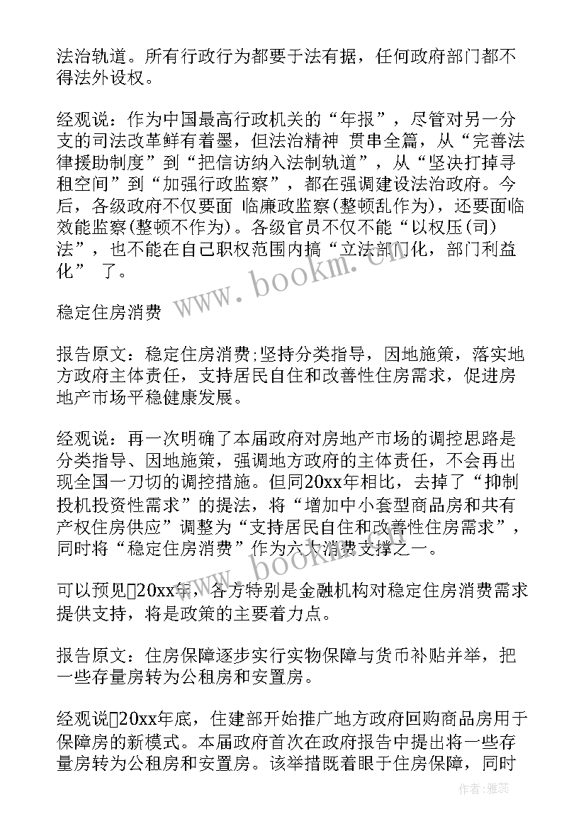 最高人民法院工作报告摘要(优秀5篇)