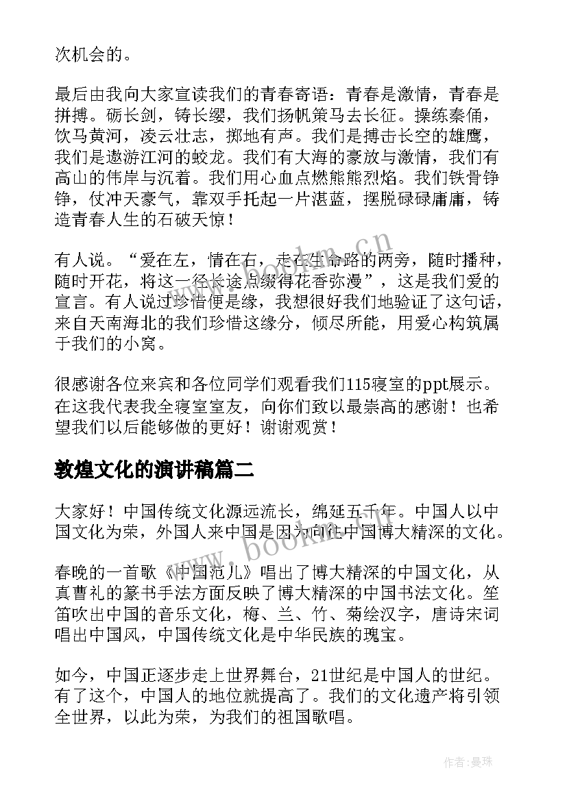 敦煌文化的演讲稿(优质8篇)