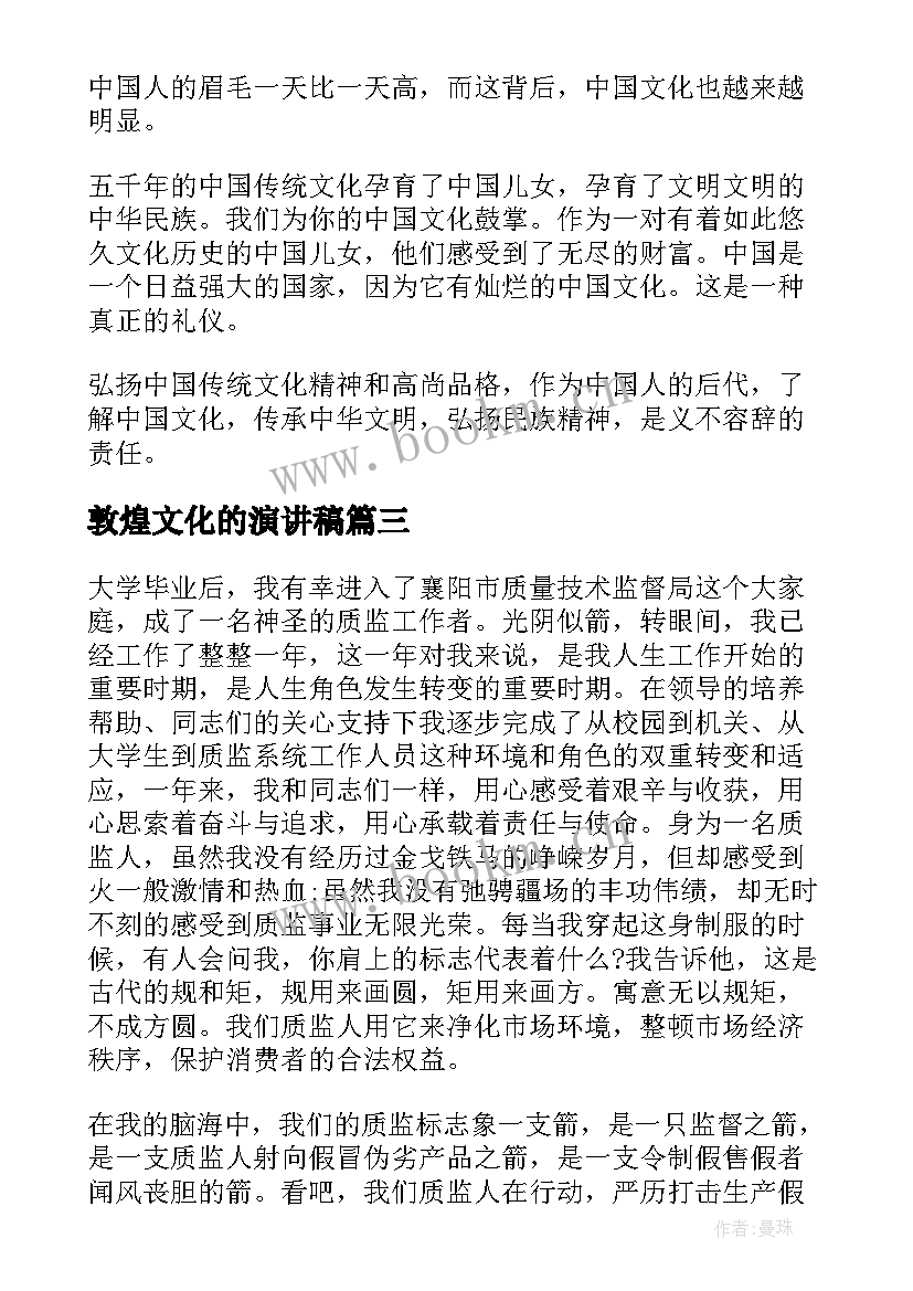 敦煌文化的演讲稿(优质8篇)